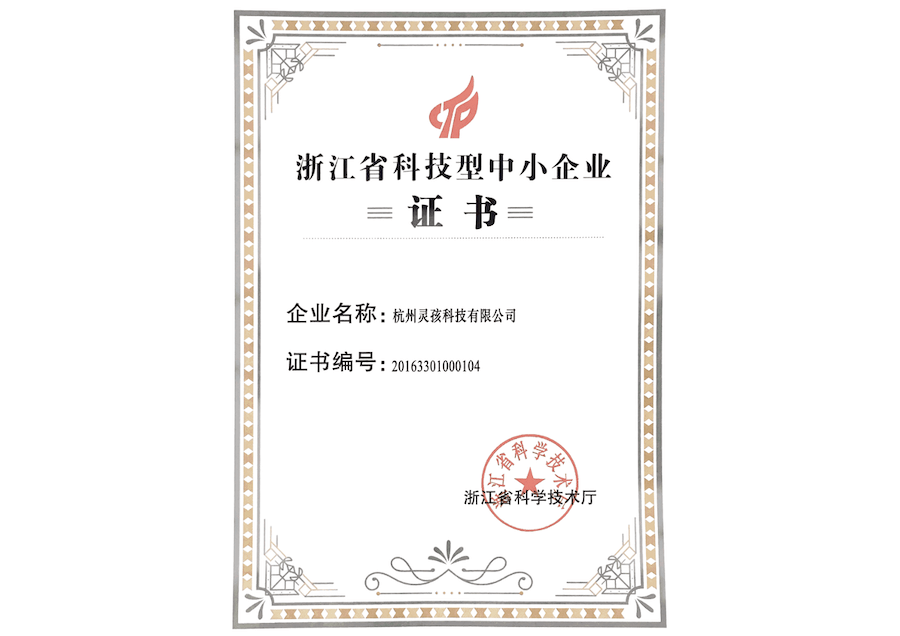 浙江省科技企业资质